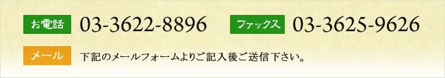 お問い合わせ方法