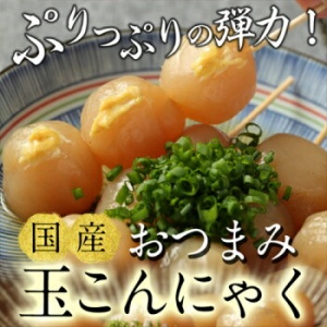 お弁当に、食事の一品に!人気の玉こんにゃく!